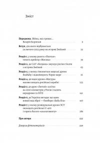 Чим воюватимуть у Третій світовій? Нова українська зброя — Роман Романюк #2