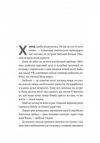 Чим воюватимуть у Третій світовій? Нова українська зброя — Роман Романюк #3