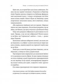 Чим воюватимуть у Третій світовій? Нова українська зброя — Роман Романюк #6