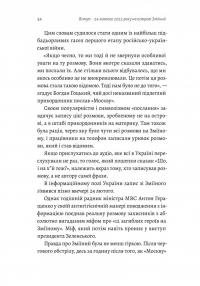 Чим воюватимуть у Третій світовій? Нова українська зброя — Роман Романюк #11