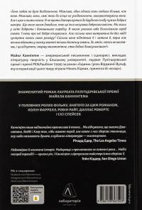 Дім на краю світу — Майкл Каннінгем #2