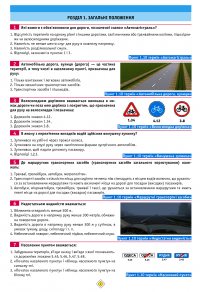 Тести з правил дорожнього руху #5