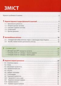 Екстрена допомога в разі ДТП. Посібник з порятунку #2