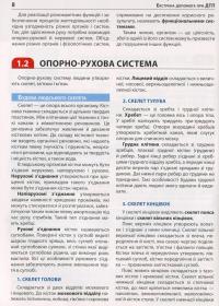 Екстрена допомога в разі ДТП. Посібник з порятунку #6