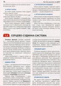 Екстрена допомога в разі ДТП. Посібник з порятунку #8