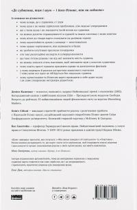 Шум. Хибність людських суджень — Деніел Канеман,Кас Санстейн,Олів'є Сібоні #2