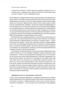 Шум. Хибність людських суджень — Деніел Канеман,Кас Санстейн,Олів'є Сібоні #8