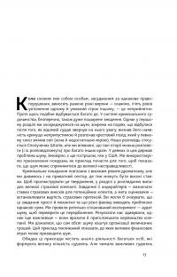 Шум. Хибність людських суджень — Деніел Канеман,Кас Санстейн,Олів'є Сібоні #14