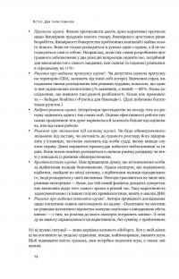 Шум. Хибність людських суджень — Деніел Канеман,Кас Санстейн,Олів'є Сібоні #18