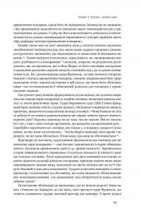Шум. Хибність людських суджень — Деніел Канеман,Кас Санстейн,Олів'є Сібоні #22