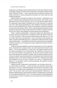 Шум. Хибність людських суджень — Деніел Канеман,Кас Санстейн,Олів'є Сібоні #24