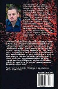 Аномальна зона — Андрій Кокотюха #2