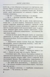 Аномальна зона — Андрій Кокотюха #4