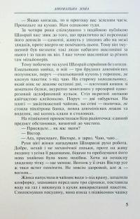 Аномальна зона — Андрій Кокотюха #5