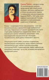 Клавка — Марина Гримич #2