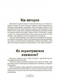 Як пригорнути кактус? Книжка для батьків, які хочуть зрозуміти своїх підлітків — Анна Гресь #3