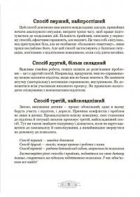 Як пригорнути кактус? Книжка для батьків, які хочуть зрозуміти своїх підлітків — Анна Гресь #4