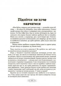 Як пригорнути кактус? Книжка для батьків, які хочуть зрозуміти своїх підлітків — Анна Гресь #5