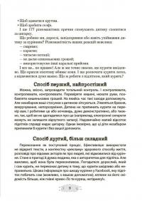 Як пригорнути кактус? Книжка для батьків, які хочуть зрозуміти своїх підлітків — Анна Гресь #8