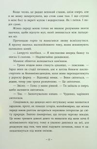 Під зіркою, що танцює — Лаура Вуд #8