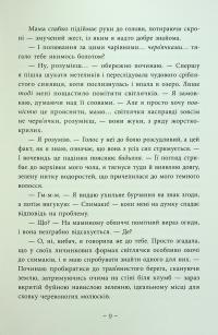 Під зіркою, що танцює — Лаура Вуд #9