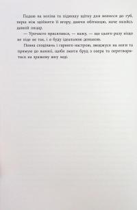 Під зіркою, що танцює — Лаура Вуд #16