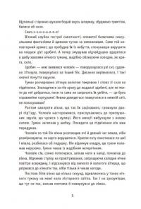 Незнайомці вночі — Ксенія Томашева #3