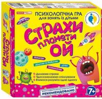 Психологічна гра для занять із дітьми. Страхи планети Ой #2