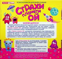 Психологічна гра для занять із дітьми. Страхи планети Ой #9