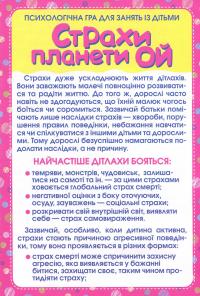 Психологічна гра для занять із дітьми. Страхи планети Ой #10
