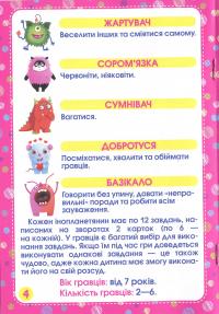 Психологічна гра для занять із дітьми. Страхи планети Ой #11