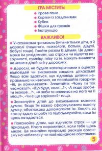 Психологічна гра для занять із дітьми. Страхи планети Ой #12