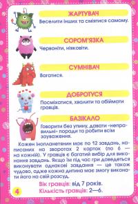 Психологічна гра для занять із дітьми. Страхи планети Ой #13