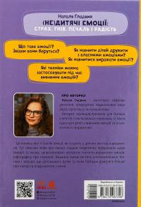 (Не)дитячі емоції: страх, гнів, печаль і радість — Наталя Гладких #2