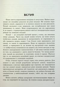 (Не)дитячі емоції: страх, гнів, печаль і радість — Наталя Гладких #8