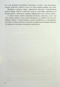 (Не)дитячі емоції: страх, гнів, печаль і радість — Наталя Гладких #9