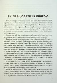 (Не)дитячі емоції: страх, гнів, печаль і радість — Наталя Гладких #10