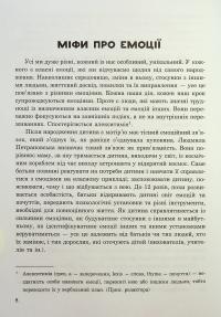 (Не)дитячі емоції: страх, гнів, печаль і радість — Наталя Гладких #11