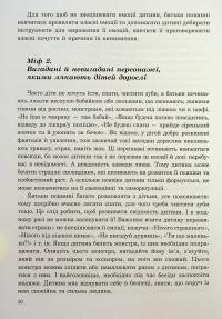 (Не)дитячі емоції: страх, гнів, печаль і радість — Наталя Гладких #13