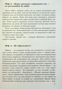 (Не)дитячі емоції: страх, гнів, печаль і радість — Наталя Гладких #14