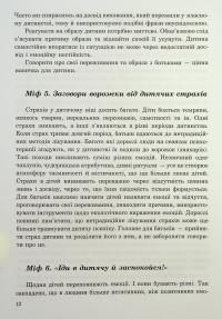 (Не)дитячі емоції: страх, гнів, печаль і радість — Наталя Гладких #15