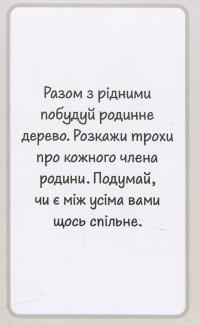 Психологічна гра. Пізнай себе! #27