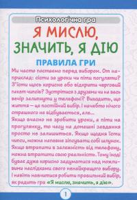 Психологічна гра. Я мислю, значить, дію! #11