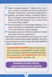 Психологічна гра. Я мислю, значить, дію! #14