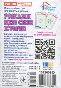 Розкажи мені свою історію. Психологічна гра для занять з дітьми #9