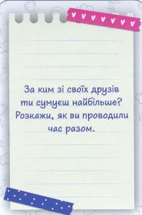 Розкажи мені свою історію. Психологічна гра для занять з дітьми #15