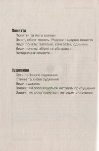 Горішки для розуму. Логіка. Збірник задач #5