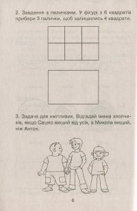 Горішки для розуму. Логіка. Збірник задач #7
