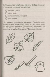 Горішки для розуму. Логіка. Збірник задач #12