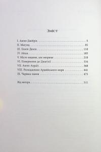 Сатанинські вірші — Салман Рушді #7